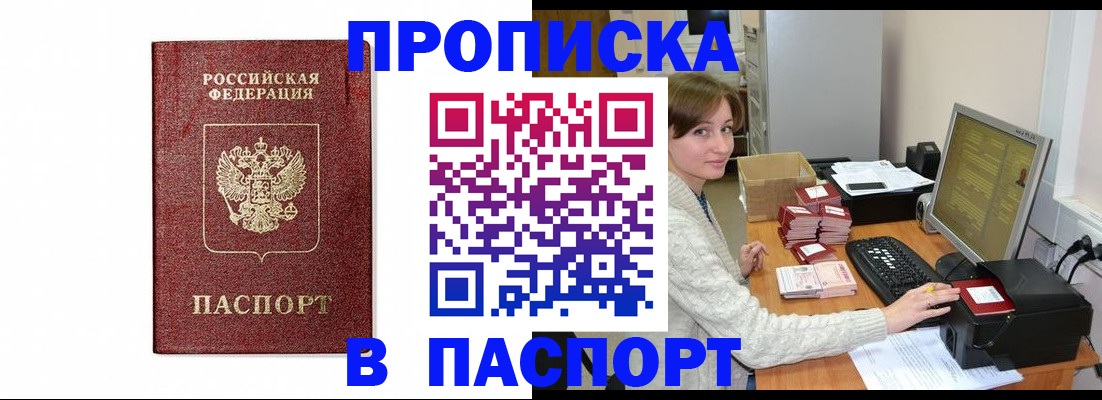 прописка от собственника в Боровичах
