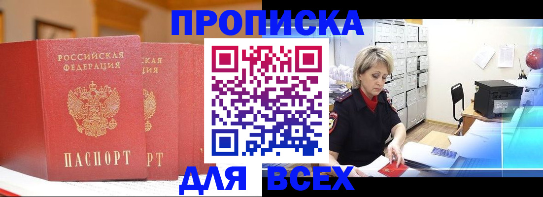 временная регистрация надежно в Боровичах