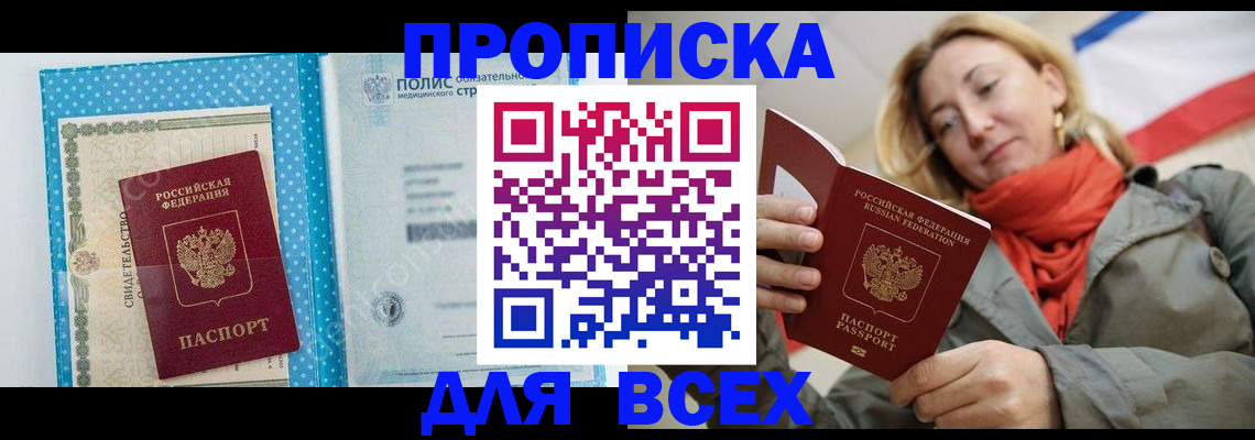 прописка поиск в Боровичах