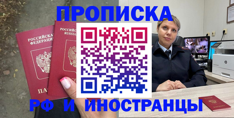 прописка в Боровичах