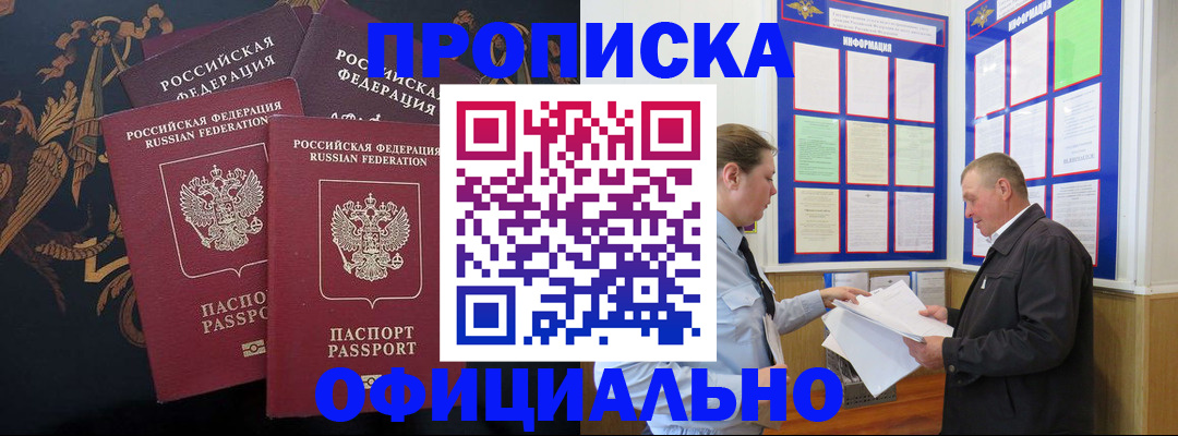 прописка в Боровичах