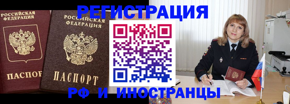 купить прописку в Боровичах