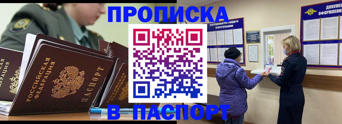 прописка для работы в Боровичах