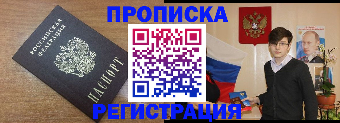 временная регистрация собственник в Боровичах